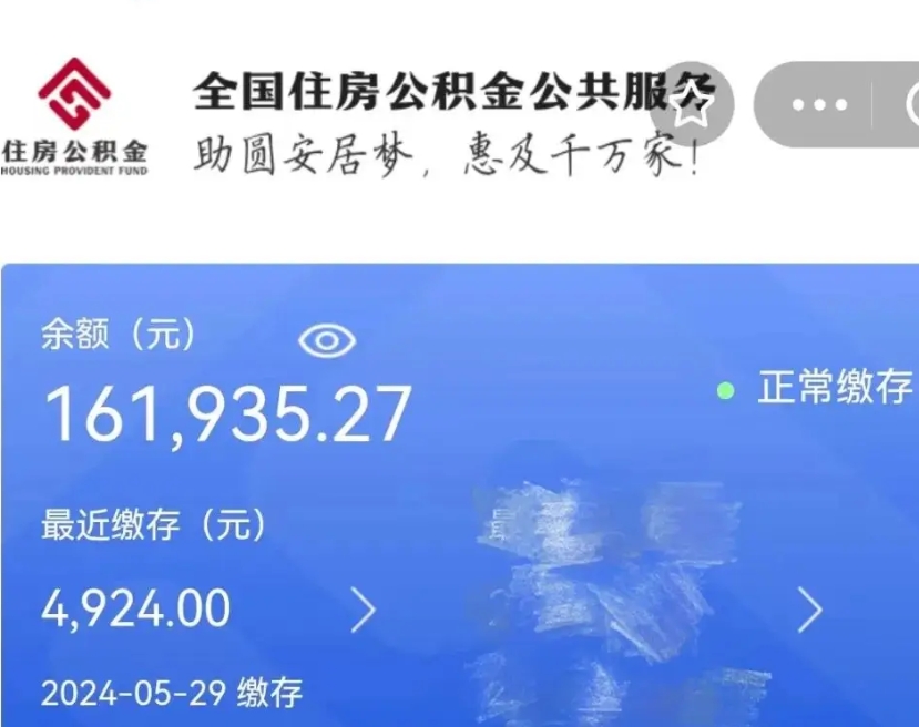 肥城代提公积金（代提取住房公积金）
