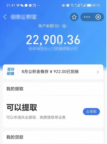 肥城封存后如何取钞公积金（封存状态的公积金怎么取）