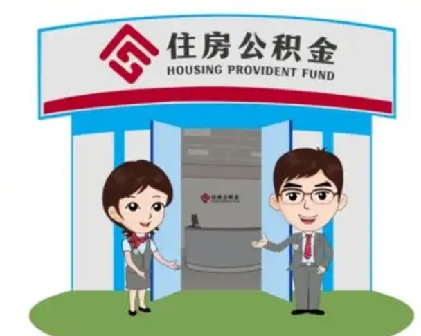 肥城离职多久公积金能取出来（离职公积金多久可以全部提取吗）